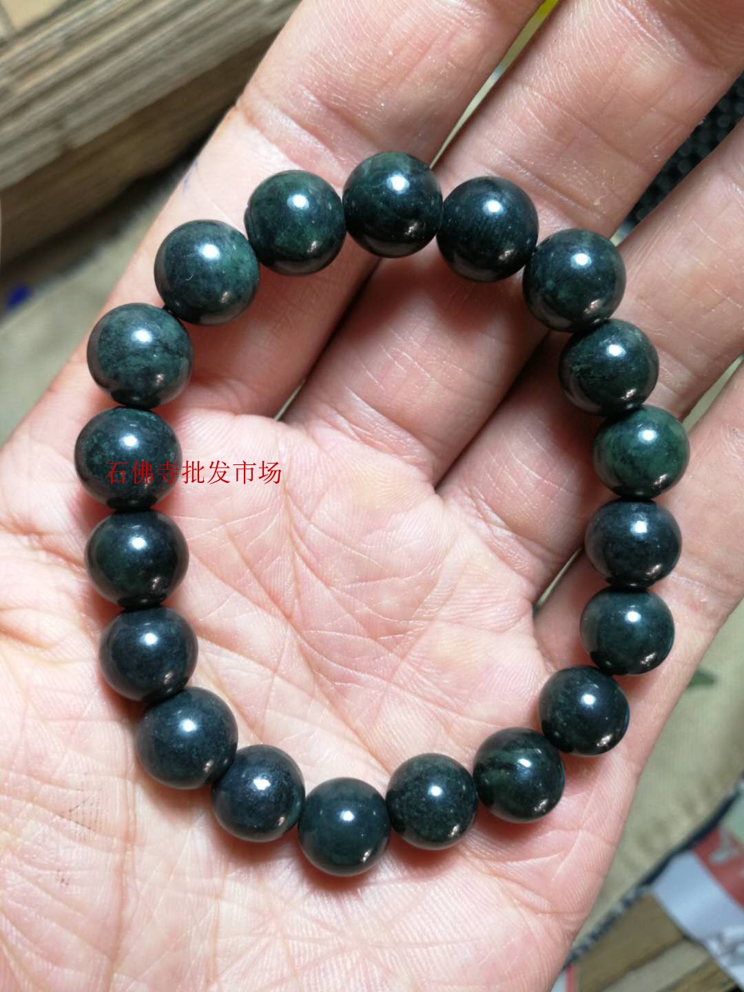 药王石特价天然活磁黑绿玉手链保健玉功能玉墨绿玉圆珠手链佛珠