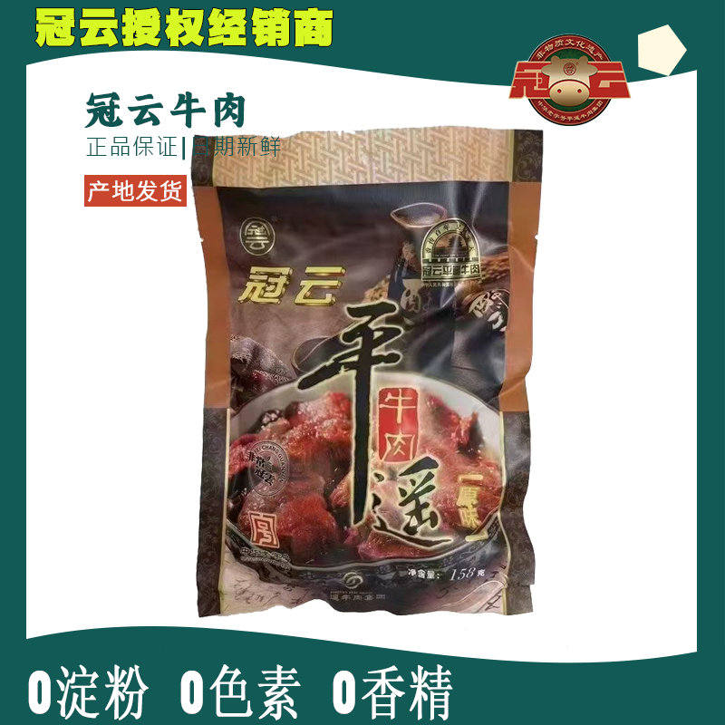 山西冠云平遥牛肉整箱158g*5袋原味五香大块真空熟即食酱卤送礼