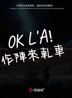 作阵来轧车七彩贴纸五月天应援wmls创意文字歌词电动摩托防水1589