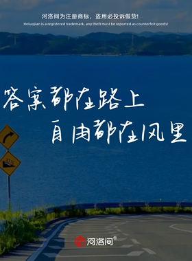 答案都在路上自由都在风里汽车贴纸个性创意自驾游文字可定制1584