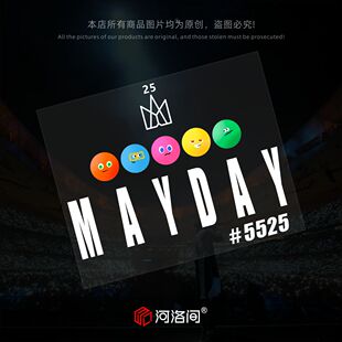 五月天25周年汽车贴纸5525五迷应援后窗车身装 饰贴反光防水贴1460
