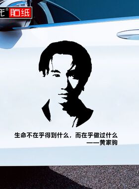 黄家驹beyond乐队车贴纸致敬怀念明星人物汽车装饰贴遮盖划痕恒彤
