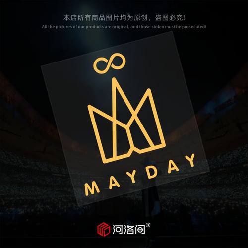 汽车贴纸五月天无限wmls个性贴纸