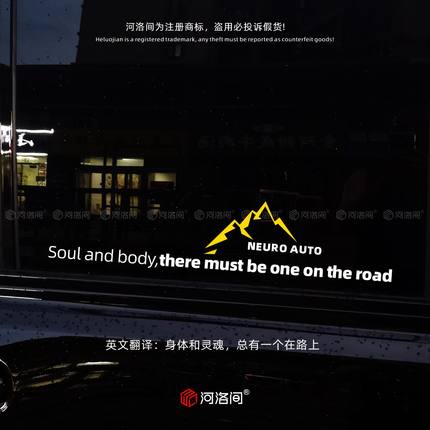 身体和灵魂总有一个在路上汽车贴纸个性英文玻璃贴越野自驾游1603