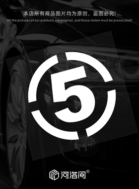 五月天汽车贴纸个性5字油箱盖加油嘴侧窗电动五迷贴阿信歌迷0764