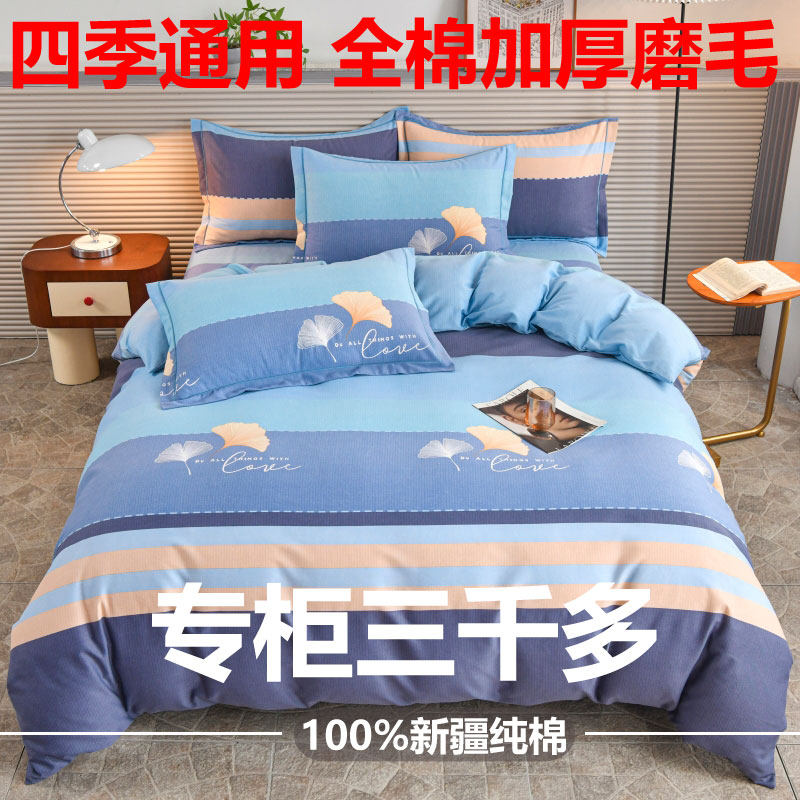 冬季加厚保暖全棉磨毛四件套