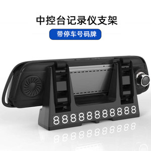 行车记录仪支架通用卡扣固定中控台后视镜底座支架固定架云镜支架