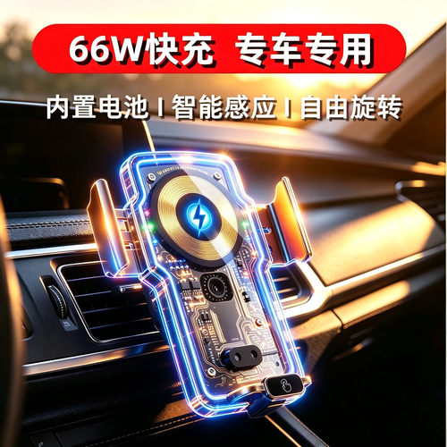 66W汽车载手机支架2026新款磁吸神器导航内高端专用无线快充电器