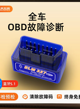 obd汽车检测仪故障码清除手机版诊断消除器电脑通用型车辆解码器