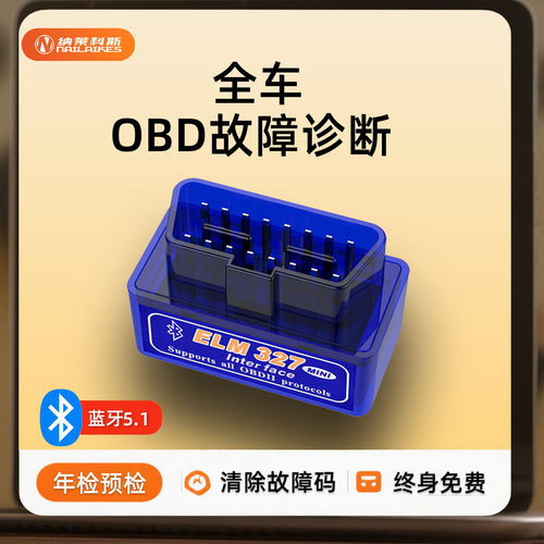 obd汽车检测仪故障码清除手机版诊断消除器电脑通用型车辆解码器