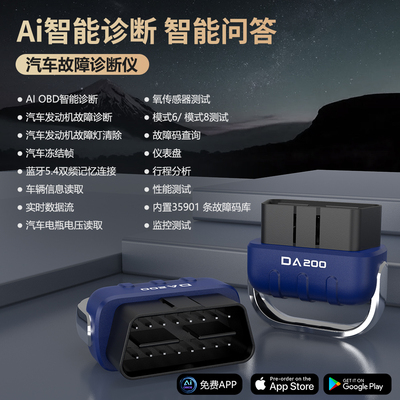aipro智能分析obd汽车故障检测仪全车诊断仪解码器车辆电脑手机版