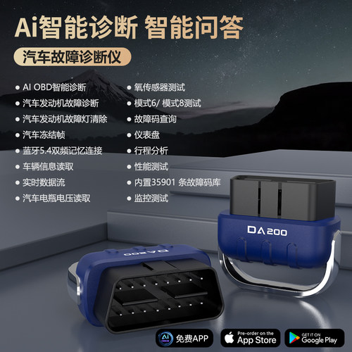 aipro智能分析obd汽车故障检测仪全车诊断仪解码器车辆电脑手机版