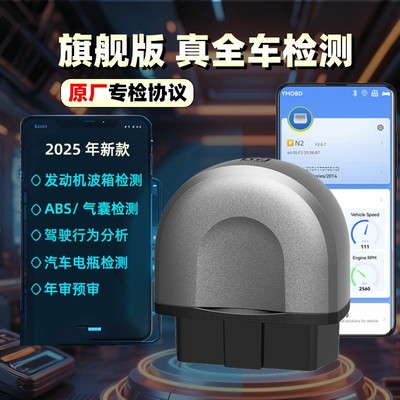 专业OBD汽车检测仪手机版故障诊断清除电脑发动机问题年审预检车