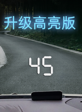 HUD抬头显示器汽车通用车载OBD隐形360全息影像GPS车速度多功能表