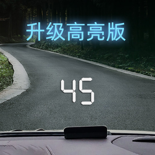 高亮度电子狗HUD抬头显示器