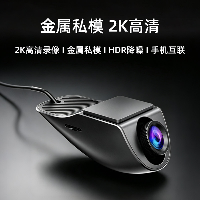 汽车载录风者行车仪无线录风者金属超高清夜视2K手机WIFI互联APP