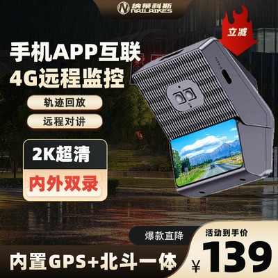 纳莱科斯远程直播回放行车记录仪