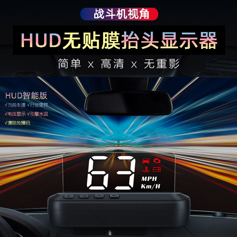 hud抬头显示器汽车载通用全息投影OBD多功能仪表GPS新能源速度表