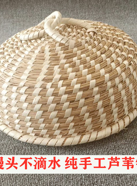 包邮手工芦苇草编蒸锅铁铝锅电饭锅电锅不滴水天然草锅盖高拱锅盖