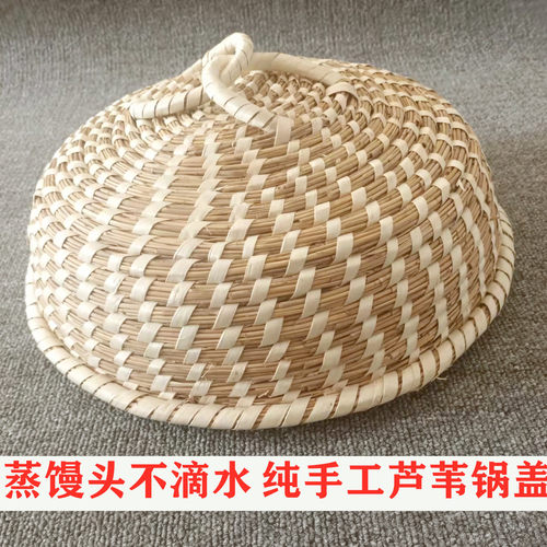 手工芦苇草编蒸锅铝锅电饭锅锅盖
