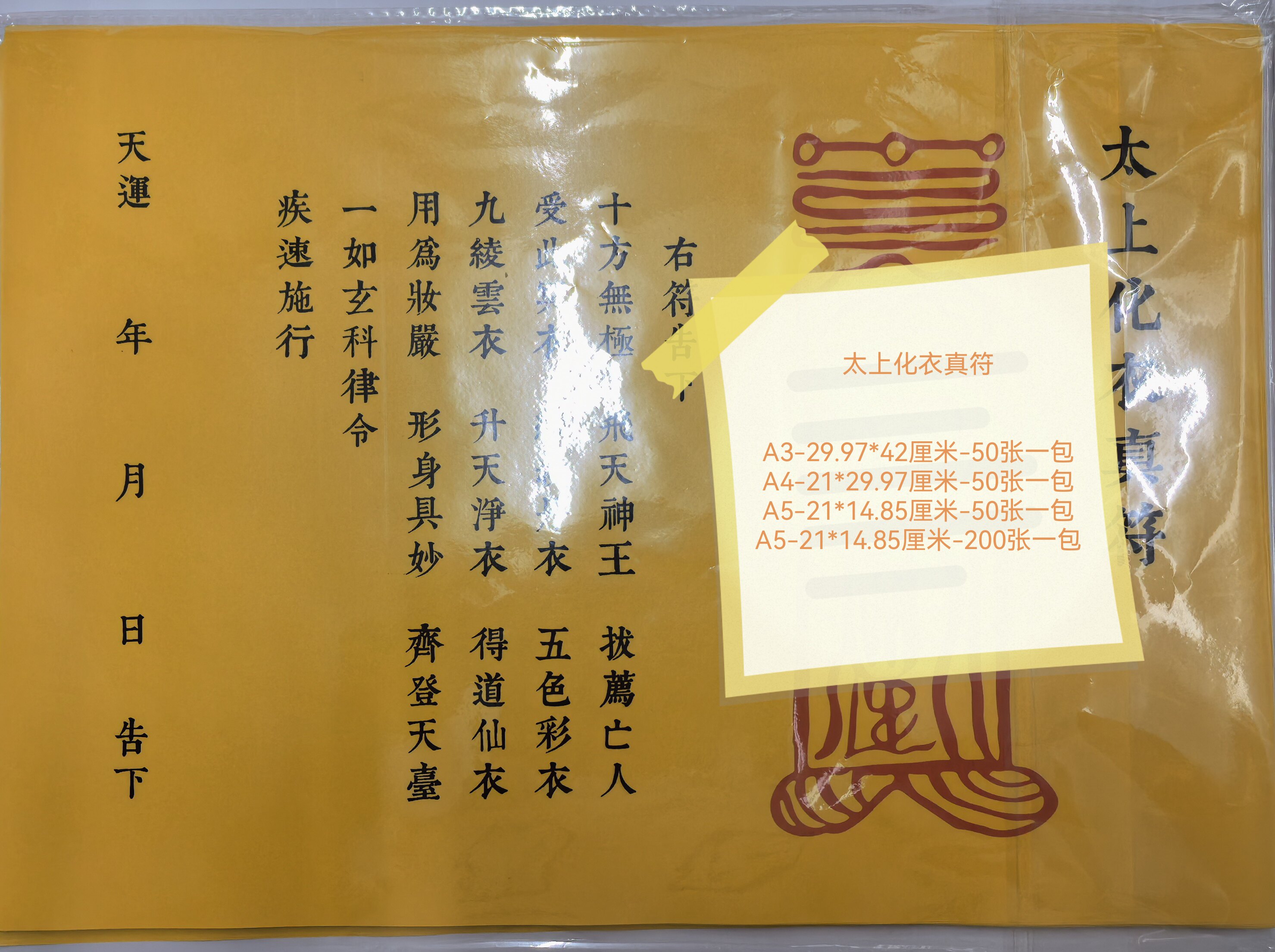 中元节寒衣节化衣真福十月初一祭其它印刷制品