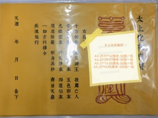 中元节寒衣节化衣真福十月初一祭祖