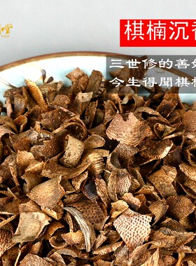 居家熏香棋楠原料安神助眠护胃