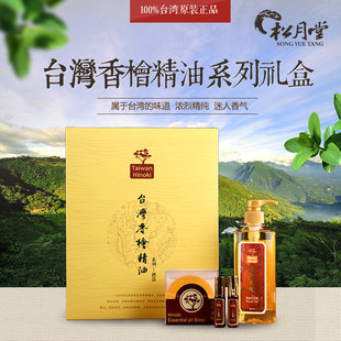 松月堂台湾原桧木精油手工皂补水沐浴露全身熏香保湿滋润润肤洁净