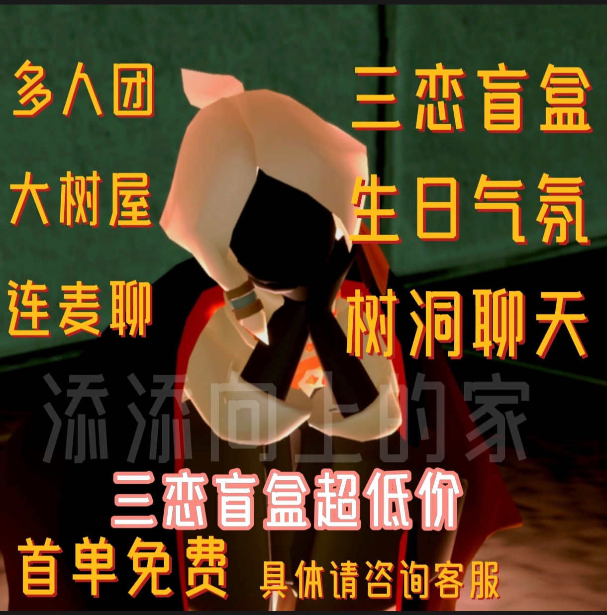 【首单免费】陪玩三恋盲盒琴陪训龙替身白鸟打卡树洞病恋气氛男团