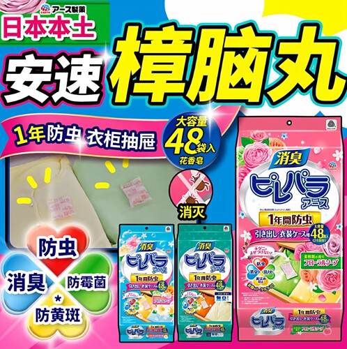 安速樟脑丸衣物香薰防霉防虫防潮
