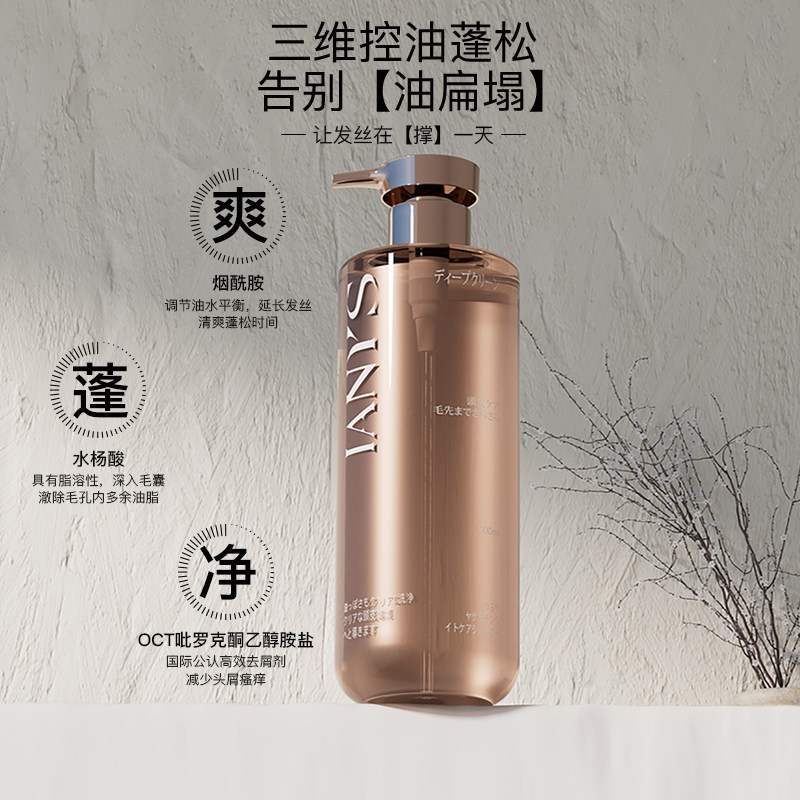 日本Ianys水漾角蛋白轻护洗发露膏氨基酸洗发水控油蓬松修护留香