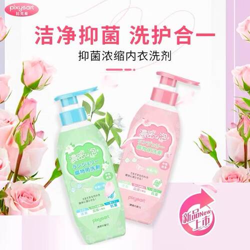 日本JP比克希弱酸性内衣裤清洗剂350ML