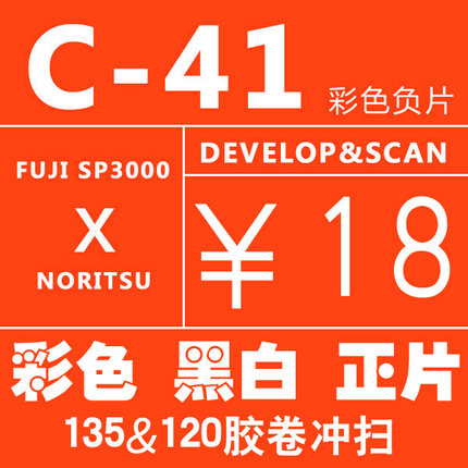 C41冲扫彩色胶卷冲洗照片135&120电影卷一次性相机胶卷扫描老底片