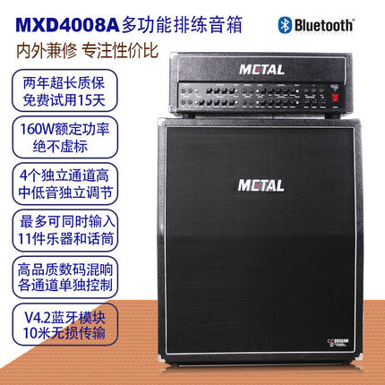 METAL金属MXD4008多功能乐队排练演出音箱吉他贝司键盘电子鼓音响
