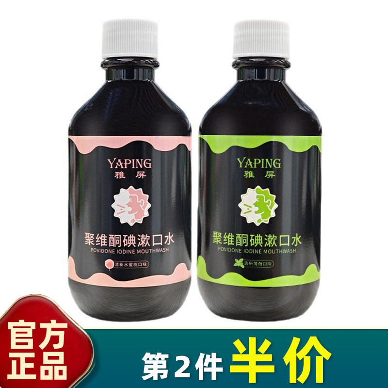 聚维酮碘漱口水呵护牙龈