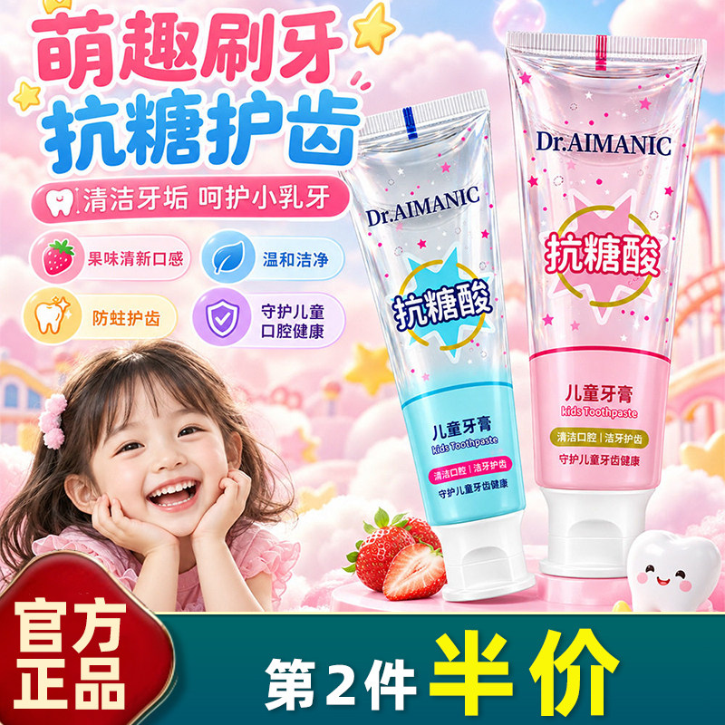 Dr.AIMANIC清洁否儿童牙膏