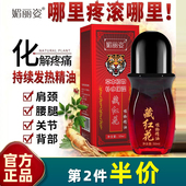 正品 藏红花植物按摩精油50ml通径透骨舒筋刮痧发热身体活络油