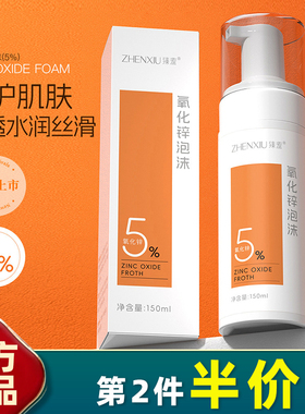 5%氧化锌泡沫慕斯面霜