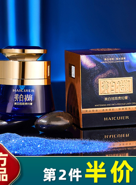 海萃尔 正品 美白祛斑贵妇膏保湿淡化黑色素斑点提亮肤色懒人面霜