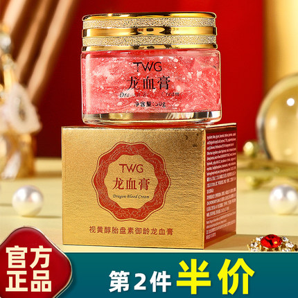 TWG 正品 龙血膏 养肤贵妇膏美肌养颜护肤素颜霜懒人面霜提亮滋润