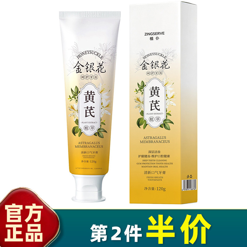 防蛀固齿是金银花黄芪牙膏蓝莓