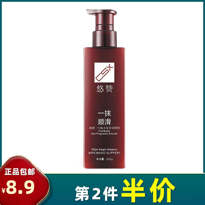 悠赞 正品 一抹魔滑香氛顺滑护发精华乳 免洗香水弹力素护发素
