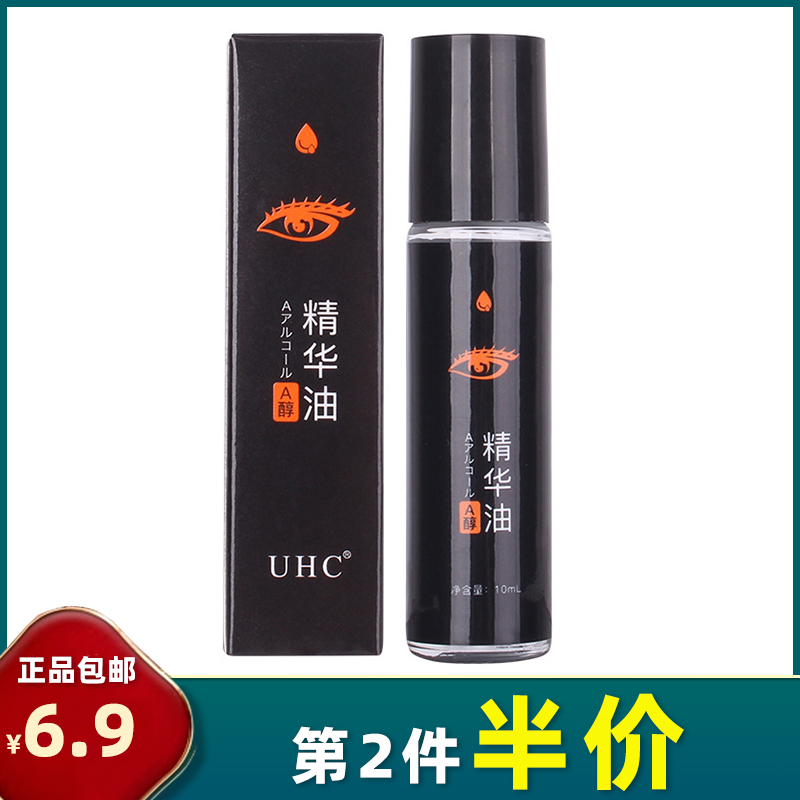 UHC 正品 眼部紧致抗皱精华油 淡化黑眼圈淡化眼部细纹精华液眼霜