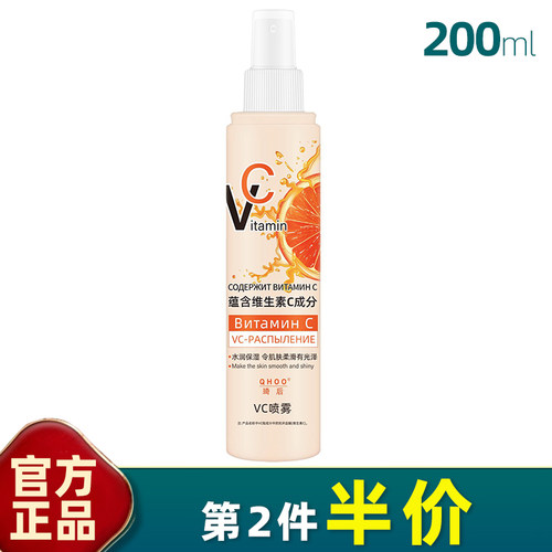 QHOO琦后VC喷雾夏季面部补水
