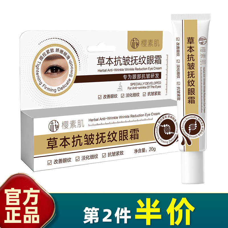 正品 草本抗皱眼霜20g提拉紧致保湿水润淡化细纹黑眼圈滋养提亮眼
