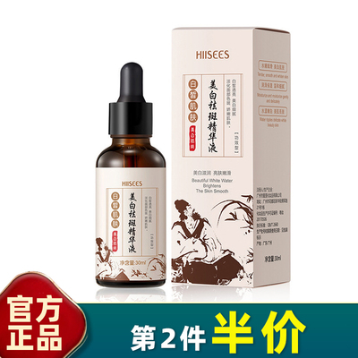 肤研美白祛斑精华液30ml补水保湿