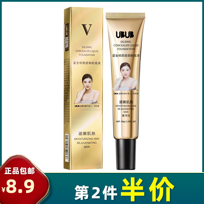鎏金遮瑕隔離BB霜UBUB