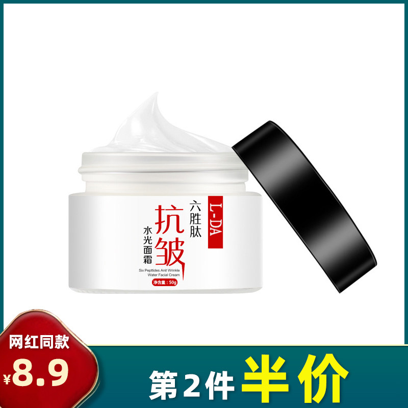 l-da亮达 正品 六胜肽水光抗皱面霜50g 滋润保湿补水精华面霜补水