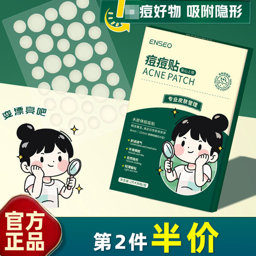 ENSEO隐形水胶体遮痘贴星星爱心