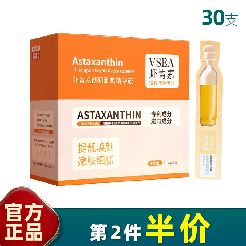 正品 30支 虾青素次抛精华液原液补水保湿淡化细纹面部抗初老精华